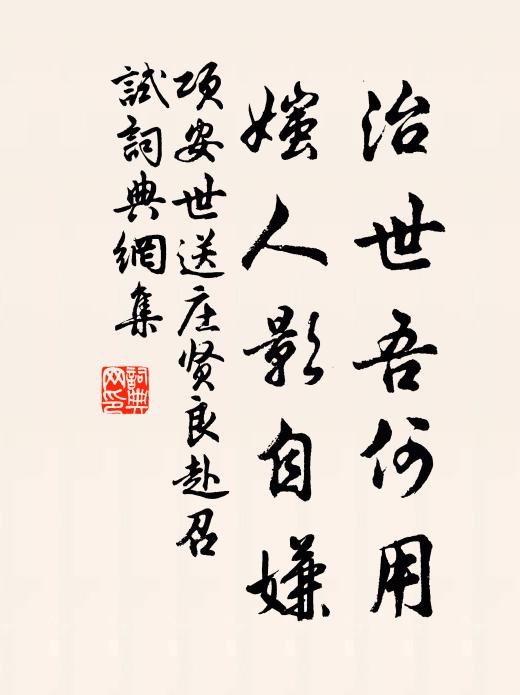 驪馬在門歌祖席，彩絲當膝戲親闈 詩詞名句