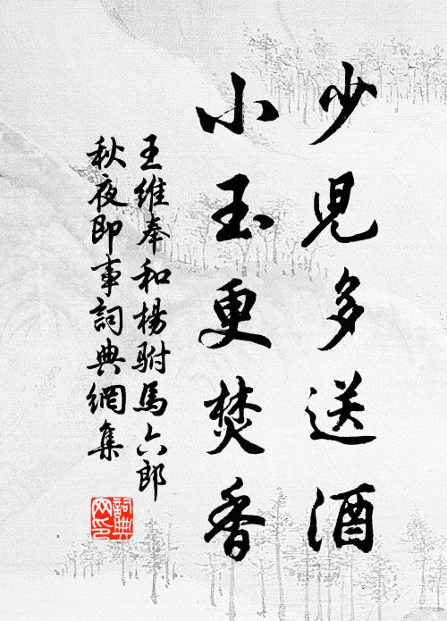 西上君飛蓋，東歸我掛冠 詩詞名句