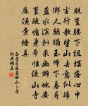 木蘭花令 和師韻原文_木蘭花令 和師韻的賞析_古詩文