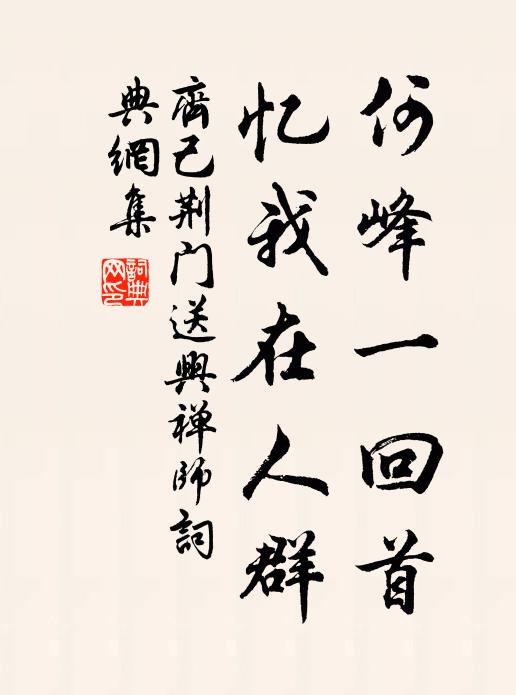 胎仙現，白雲深處，恣意飲瓊漿 詩詞名句