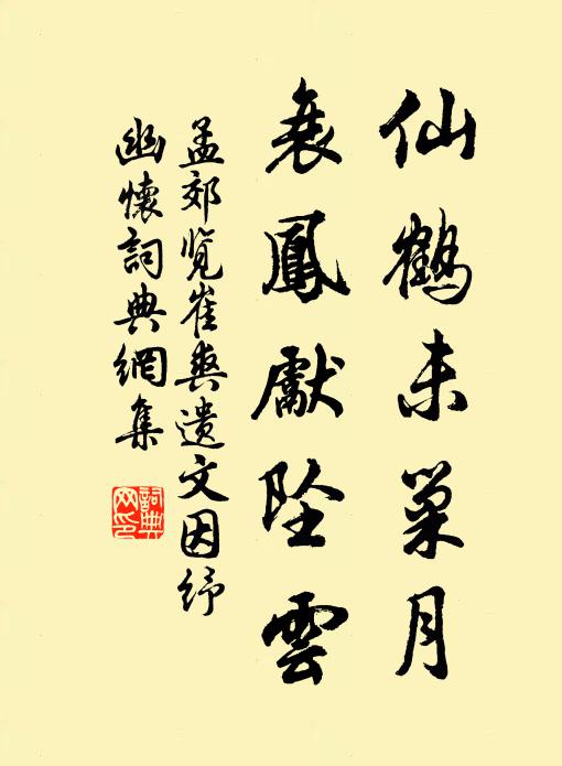 一朵鞓紅凝露 詩詞名句