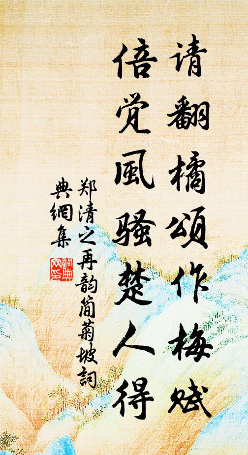 蜀箋珉硯池，為贈知雅故 詩詞名句