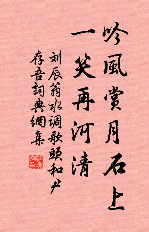 憑高不管風吹帽，坐破屏山一色秋 詩詞名句