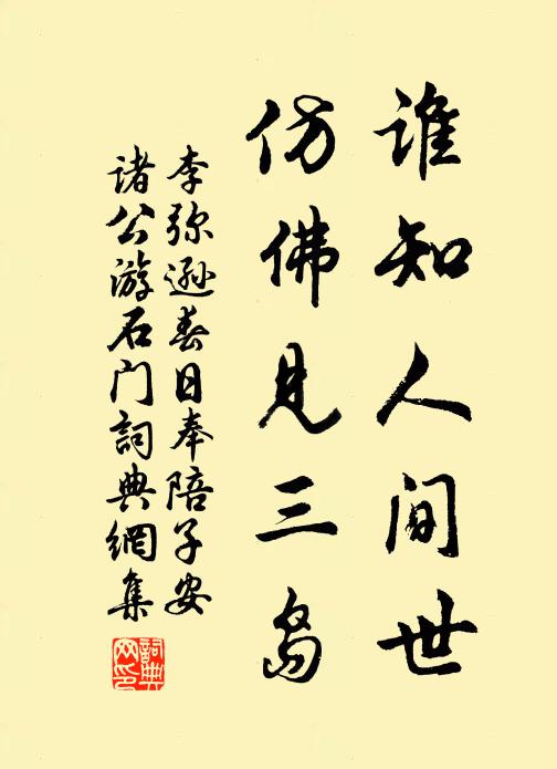 盆池本不種青萍，春杪無根也自生 詩詞名句