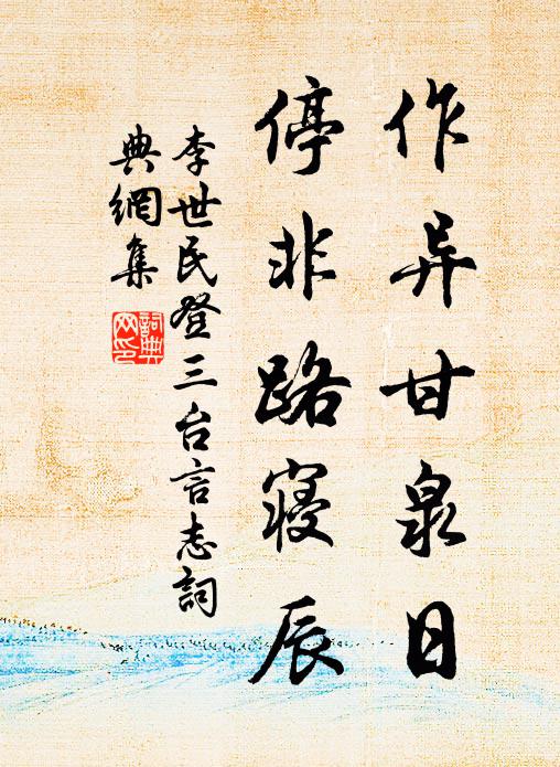 誰識兵奇勢可保，坐看將軍上一道 詩詞名句