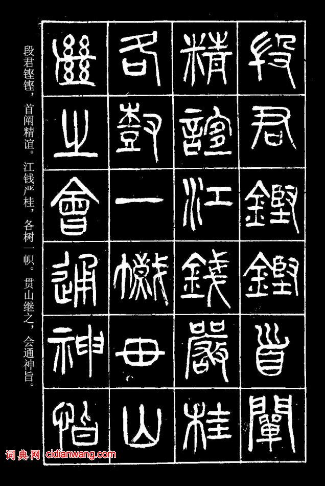 楊沂孫篆書《在昔篇》