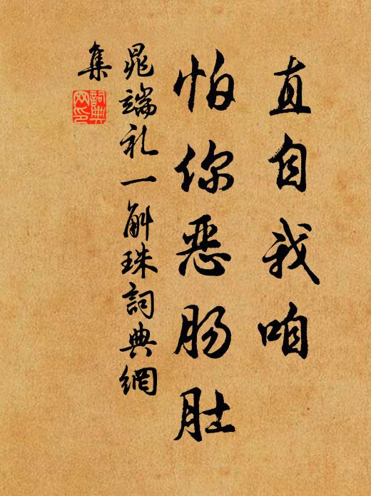 季子挾書卷，仲孫奉杖屨 詩詞名句