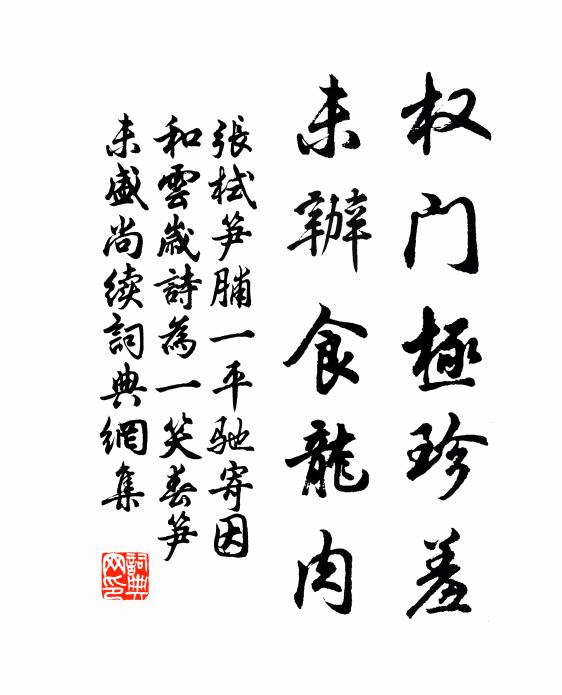 村杪亭亭鴉點墨，萍根發發鯉跳金 詩詞名句