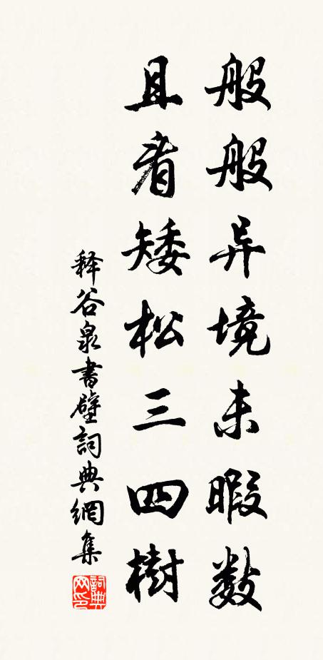 默握氂尾，誰撩虎鬚 詩詞名句