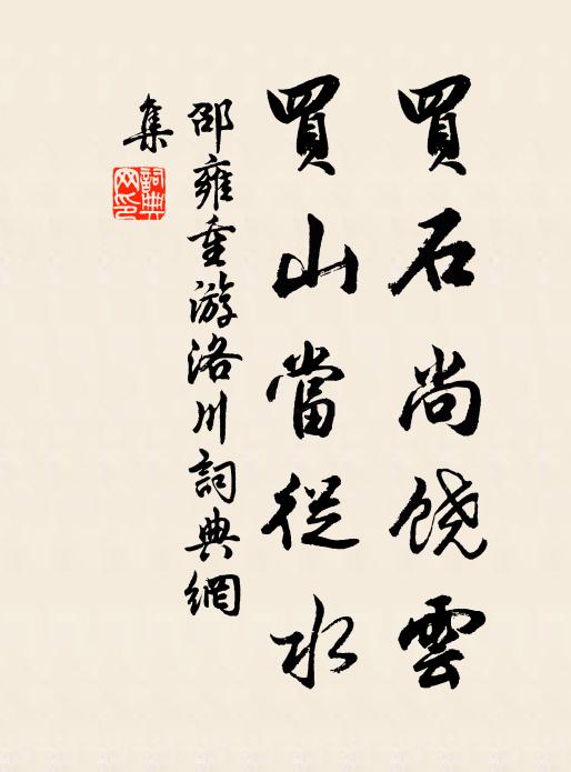 病坡作計羹玉糝，辟穀寧羨黃石書 詩詞名句