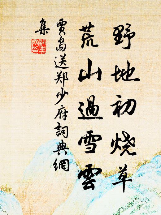 忽投群輩先，以我棄肉去 詩詞名句