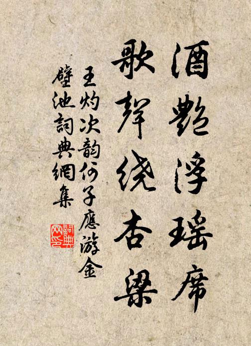 風前貔武回雕仗， 詩詞名句