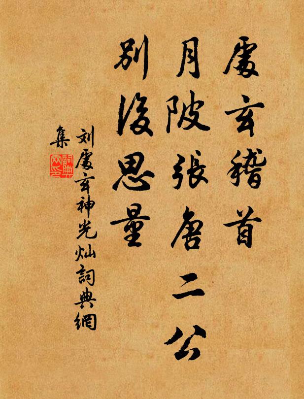 彌祀闕還書 詩詞名句