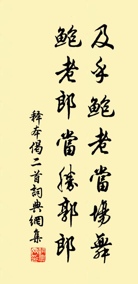 鴻雁南飛人獨去，雲山一別歲將闌 詩詞名句