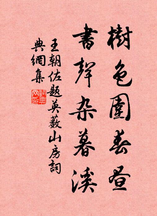 雨涼窗戶好，佳木正陰陰 詩詞名句