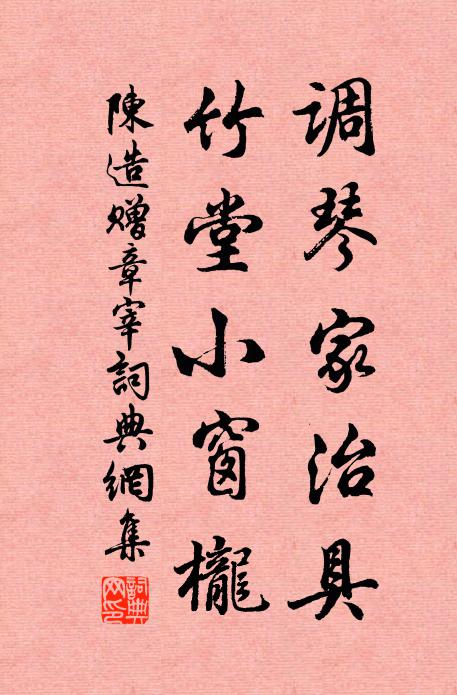 乾健為君，坤柔日臣 詩詞名句