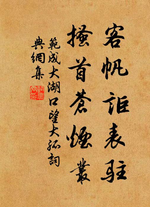 異苗翻茂處，深密固靈根 詩詞名句