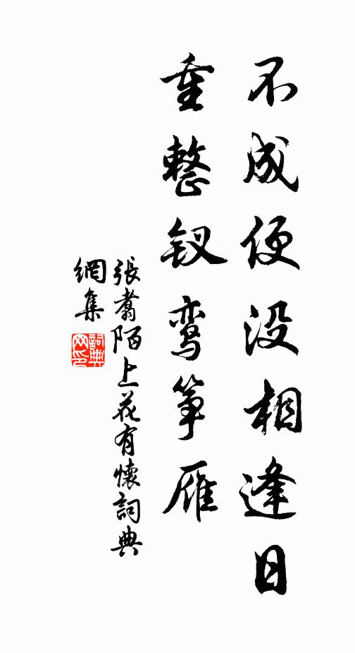 想貪結子去調羹，任叫雲橫笛 詩詞名句