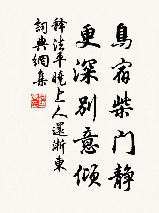 竹露滋叢菊，鄰鍾覺曙禽 詩詞名句