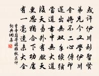 寒溫煩見問，書劄不辭頻 詩詞名句