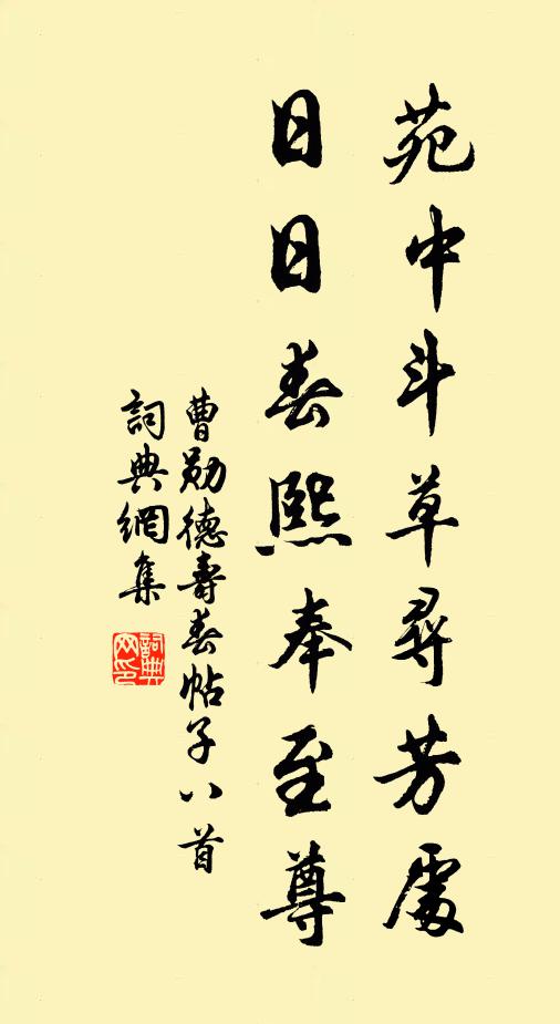 慶初度、槐陰初靜，藕花涼濕 詩詞名句