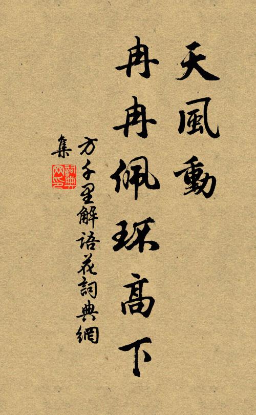 妙年仙格迅，琬琰不勝書 詩詞名句