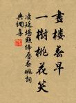 君子不鏡於水，而鏡於人。鏡於水，見面之容；鏡於人，則知吉與凶。 詩詞名句