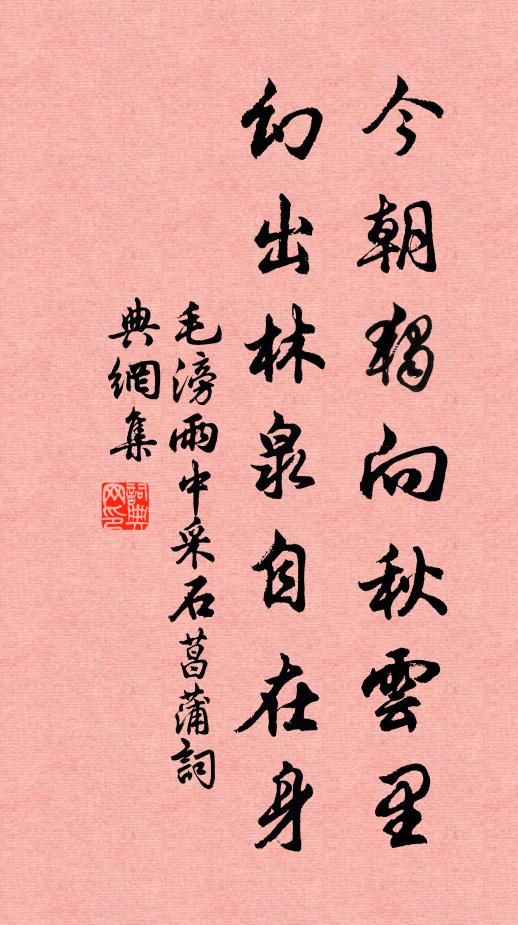 苦愛堂廚美，貛郎喜覆羹 詩詞名句