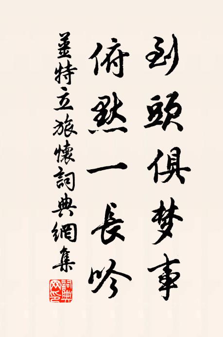 讀書慕終古，養疾樂丘園 詩詞名句