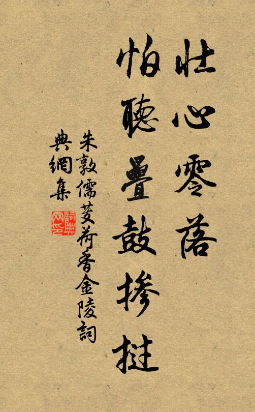 蜒雨蠻煙日日催，側身周望重低徊 詩詞名句