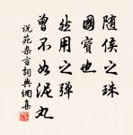 百花頭上開，冰雪寒中見。 詩詞名句