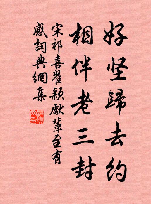 未委前頭花好否，且令蜂蝶作前驅 詩詞名句