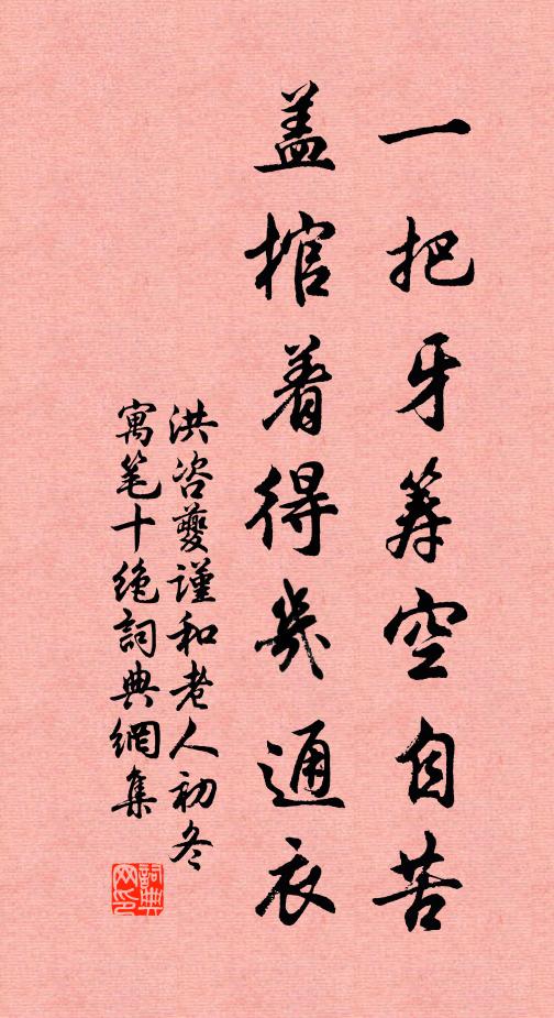 率作掛幅俱清玩，石渠不啻貯三四 詩詞名句