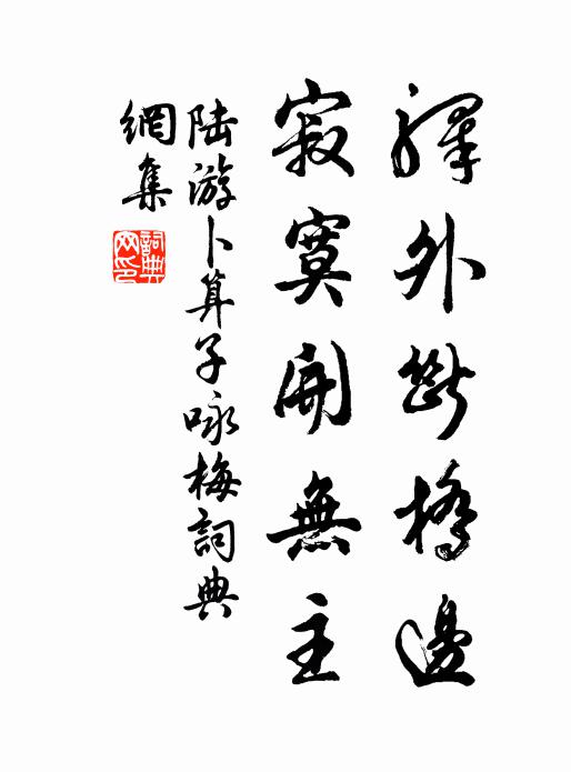 四海元有人，君勿輕荒區 詩詞名句