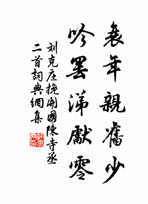 冰清玉潤登臨處，不用賦詩名喜歡 詩詞名句