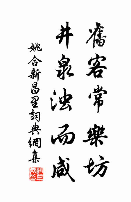 羽葆有奕，文武交相 詩詞名句