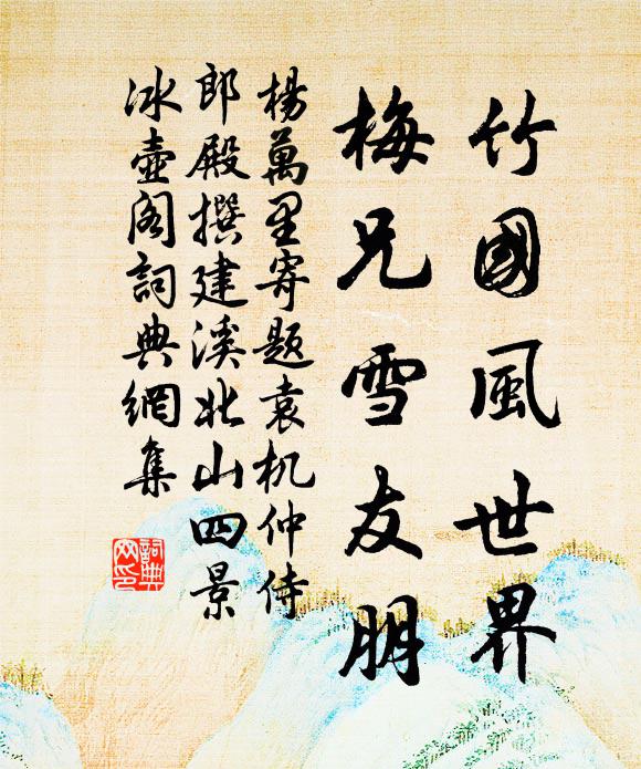 擬賡場圃詩人句，休負煙波墨客愁 詩詞名句