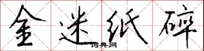 跑關東的意思_跑關東的解釋_國語詞典