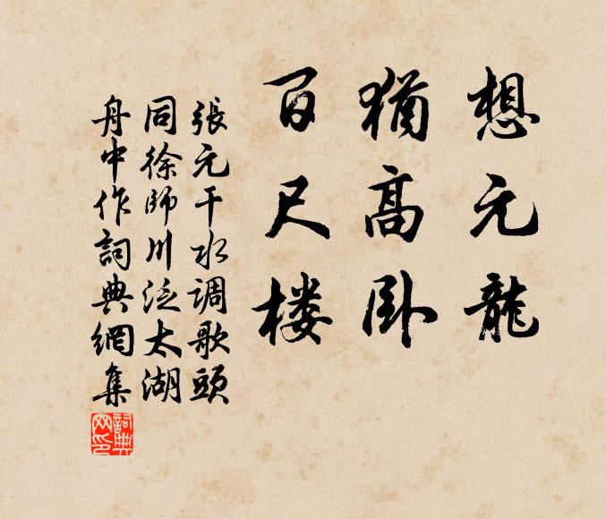 我為傷春心自醉，不勞君勸石榴花 詩詞名句