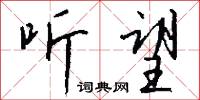 謙詞的意思_謙詞的解釋_國語詞典