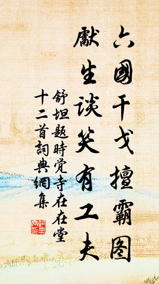 動歡聲和氣，里巷初驚，侍從衣冠 詩詞名句