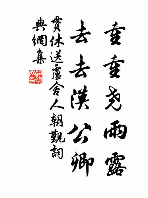 高風慕箕潁，不羨尚書郎 詩詞名句