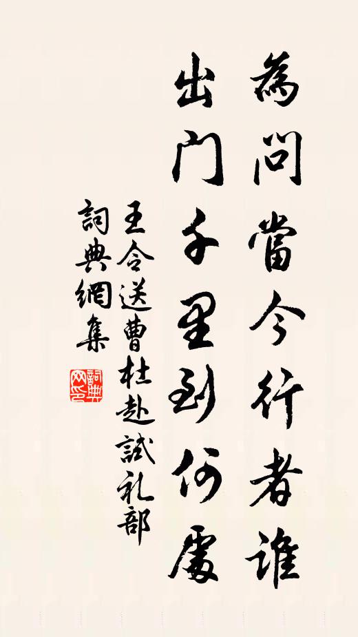 人去也，客悽然 詩詞名句