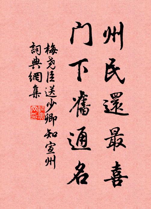 草堂時偃曝，蘭枻日周旋 詩詞名句