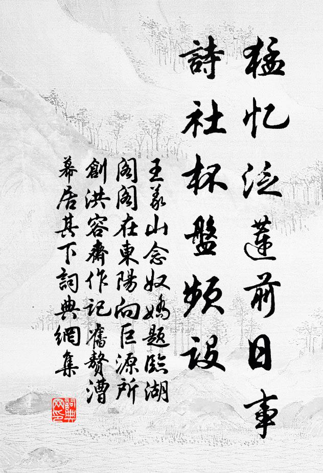 養已奉親心兩得，世人行止是非間 詩詞名句