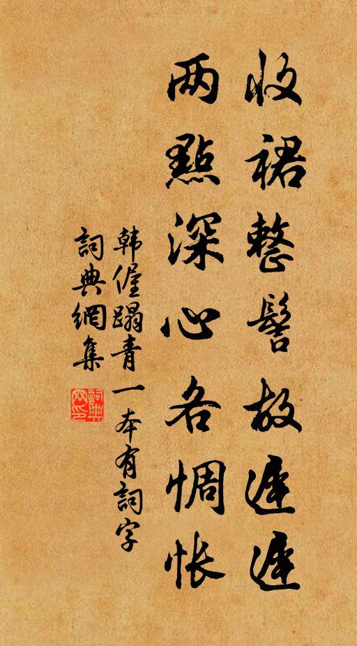 趁雨東園去荷鉏，歸庵卻展讀殘書 詩詞名句