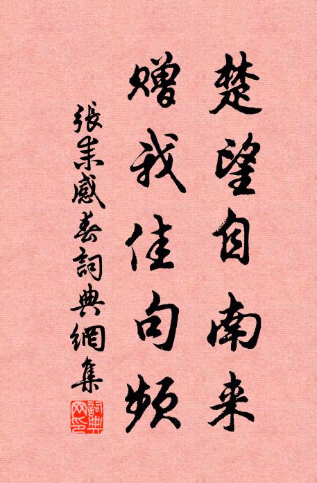 柳徑花台，熙熙春動，遊人珥墮簪遺 詩詞名句