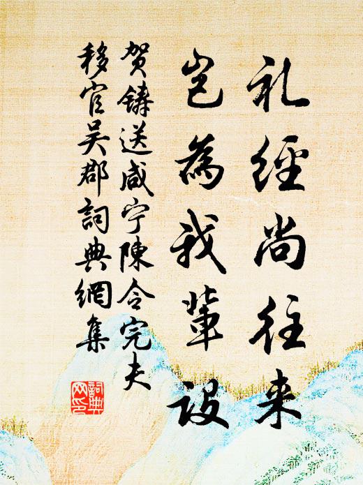 玉關塵似雪，金穴馬如龍 詩詞名句