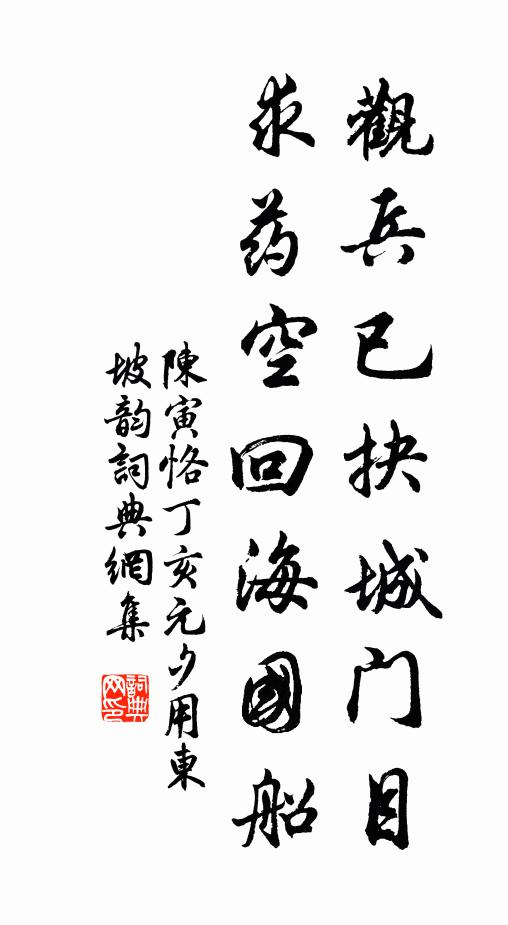 從此標名為退老，時將杖屨許誰俱 詩詞名句