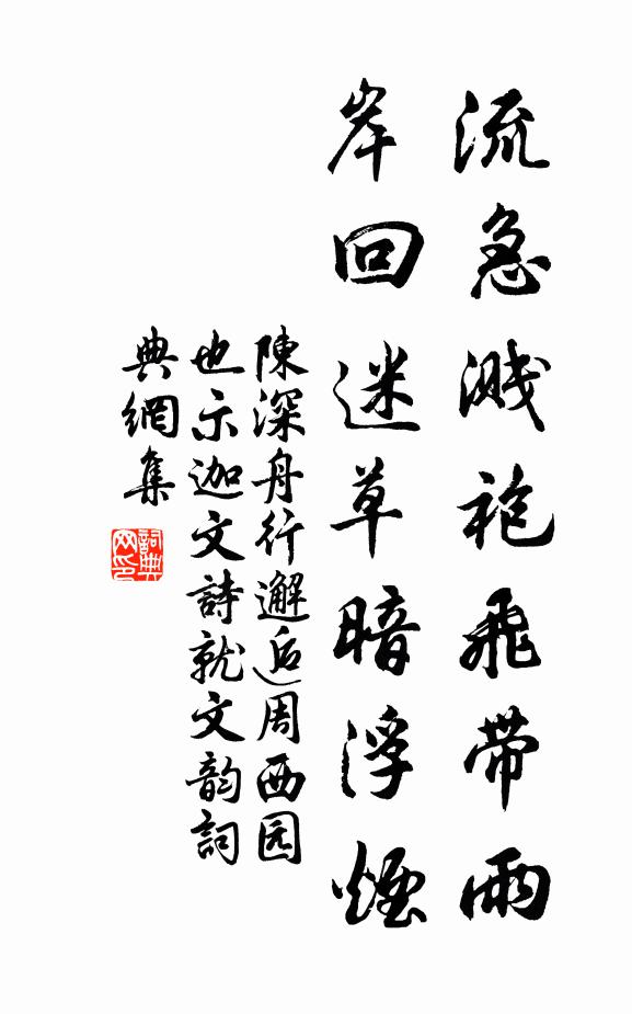 縫齊有鏘，直韍以方 詩詞名句